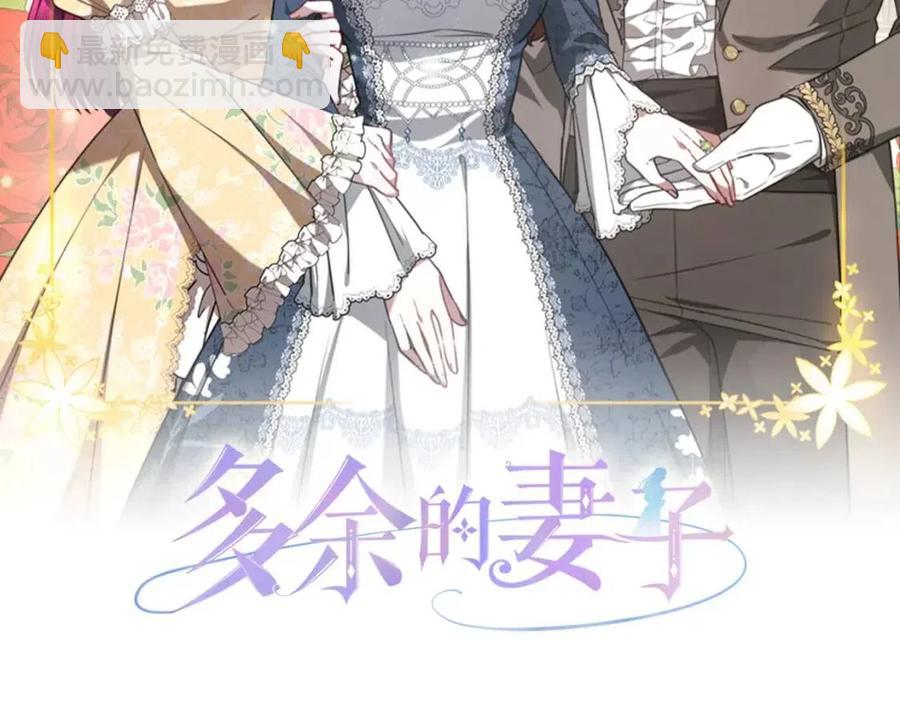 多餘的妻子 - 第21話 無法原諒(1/6) - 2