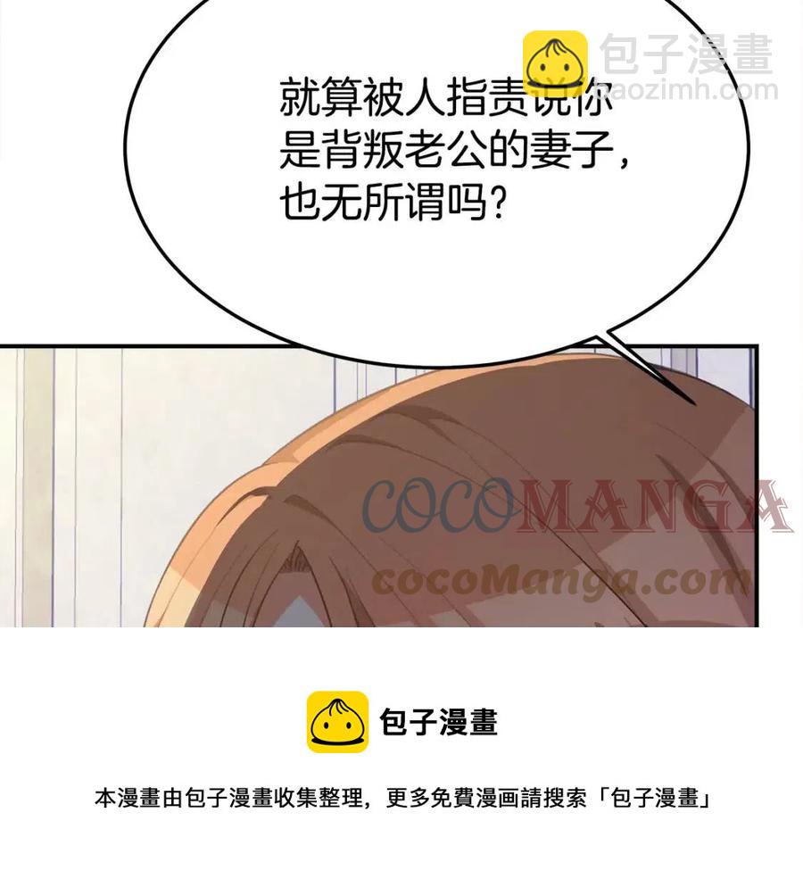 多餘的妻子 - 第21話 無法原諒(1/6) - 5