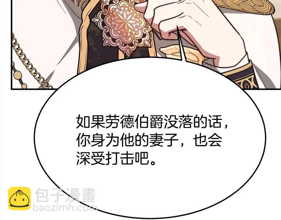 多餘的妻子 - 第21話 無法原諒(1/6) - 3