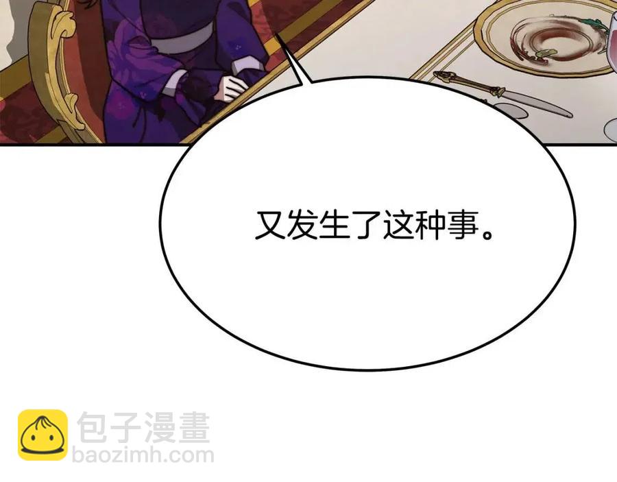 多餘的妻子 - 第21話 無法原諒(2/6) - 6