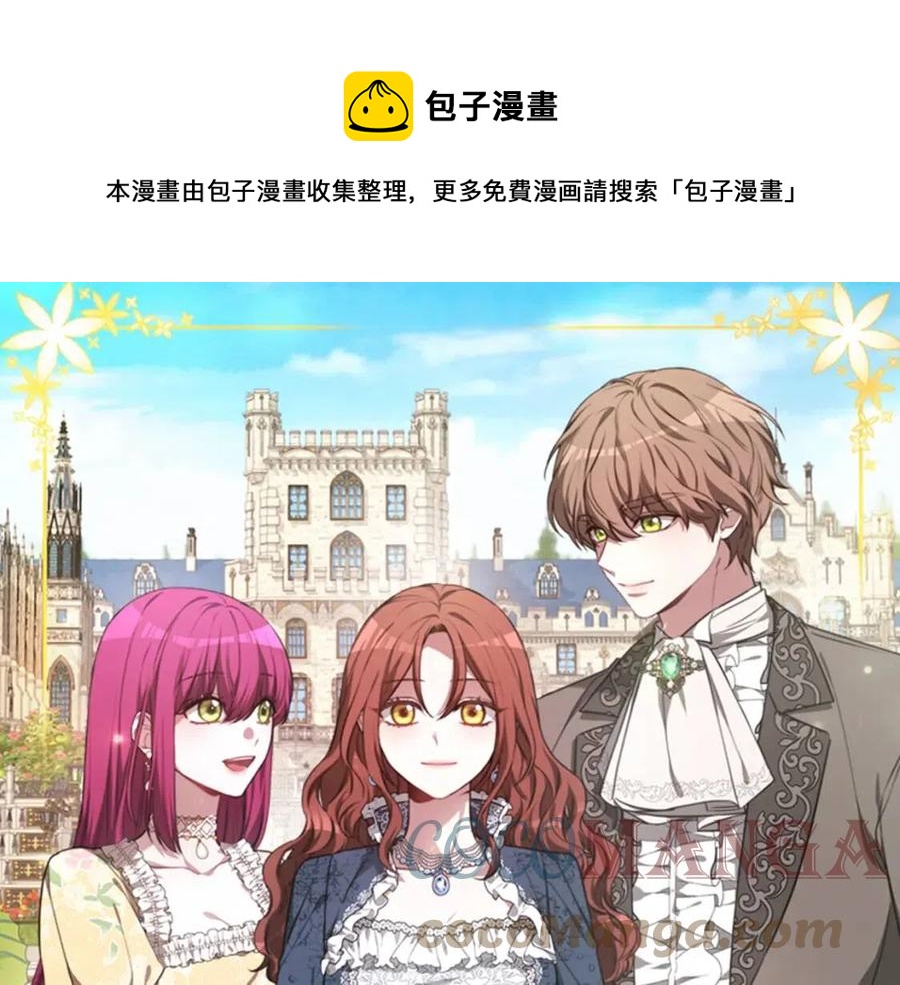 多餘的妻子 - 第23話 情敵相見(1/4) - 1