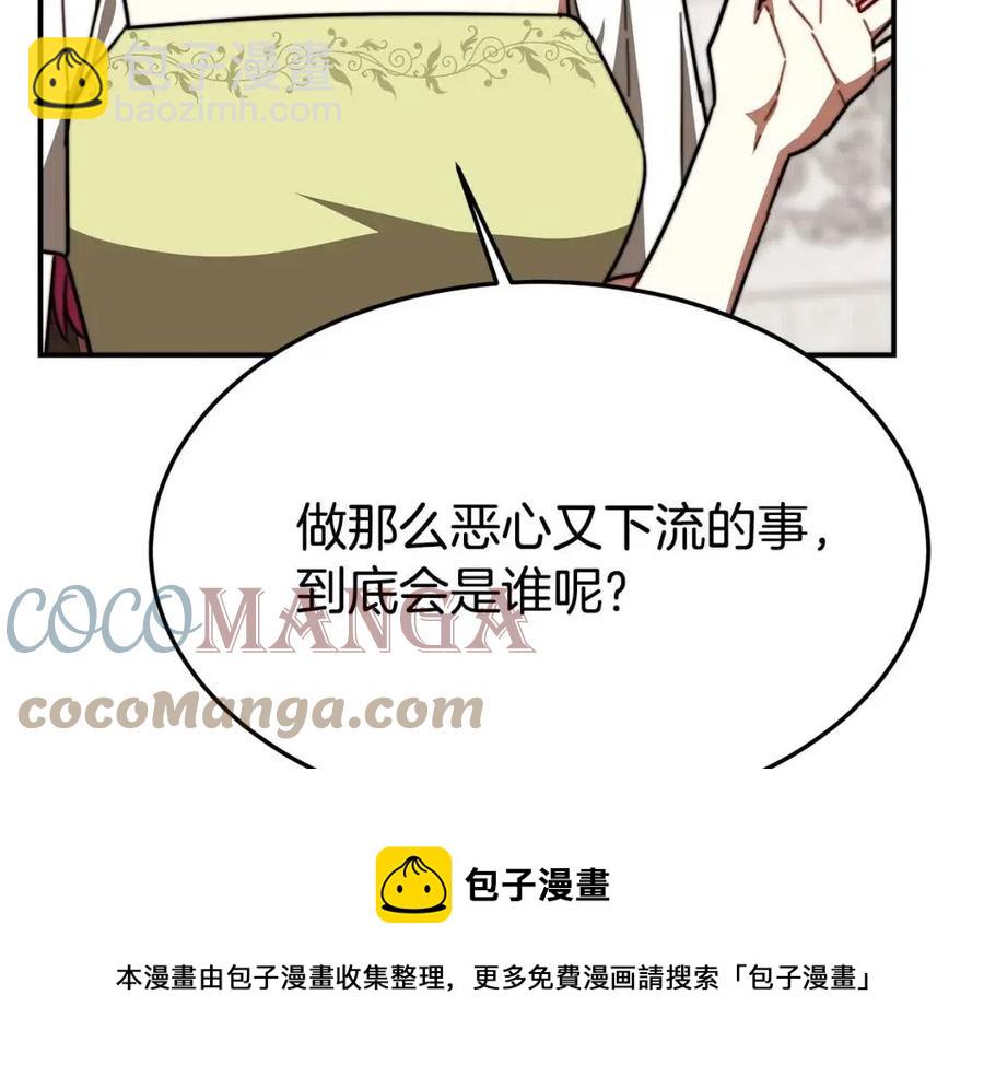 多餘的妻子 - 第23話 情敵相見(3/4) - 5