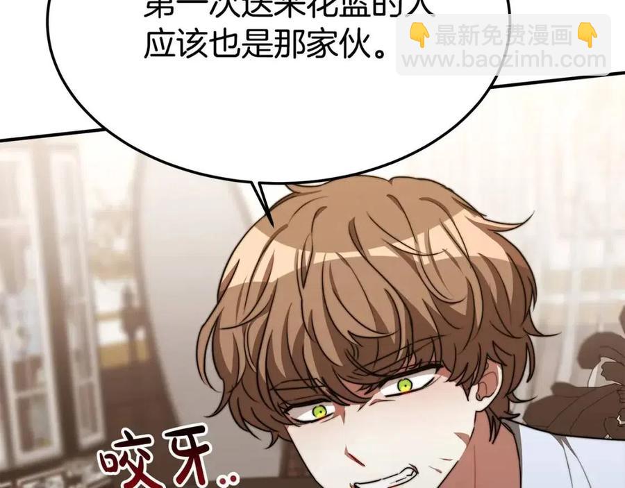 多餘的妻子 - 第23話 情敵相見(3/4) - 2