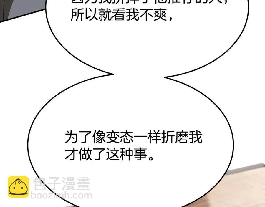 多餘的妻子 - 第23話 情敵相見(3/4) - 4