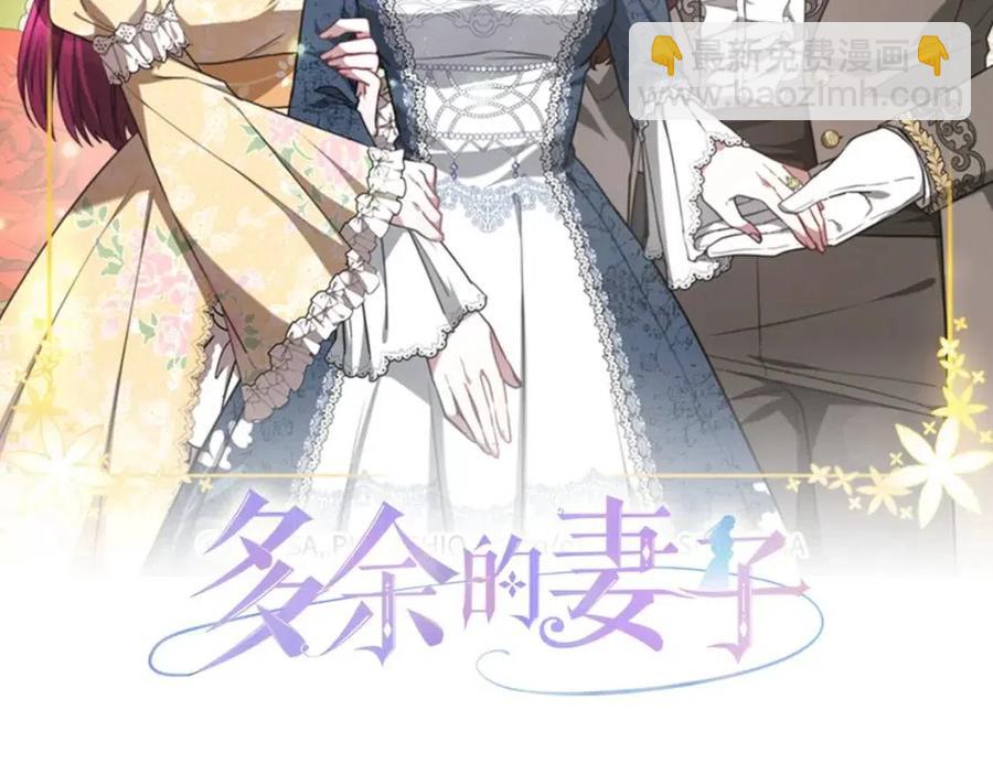 多餘的妻子 - 第23話 情敵相見(1/4) - 2