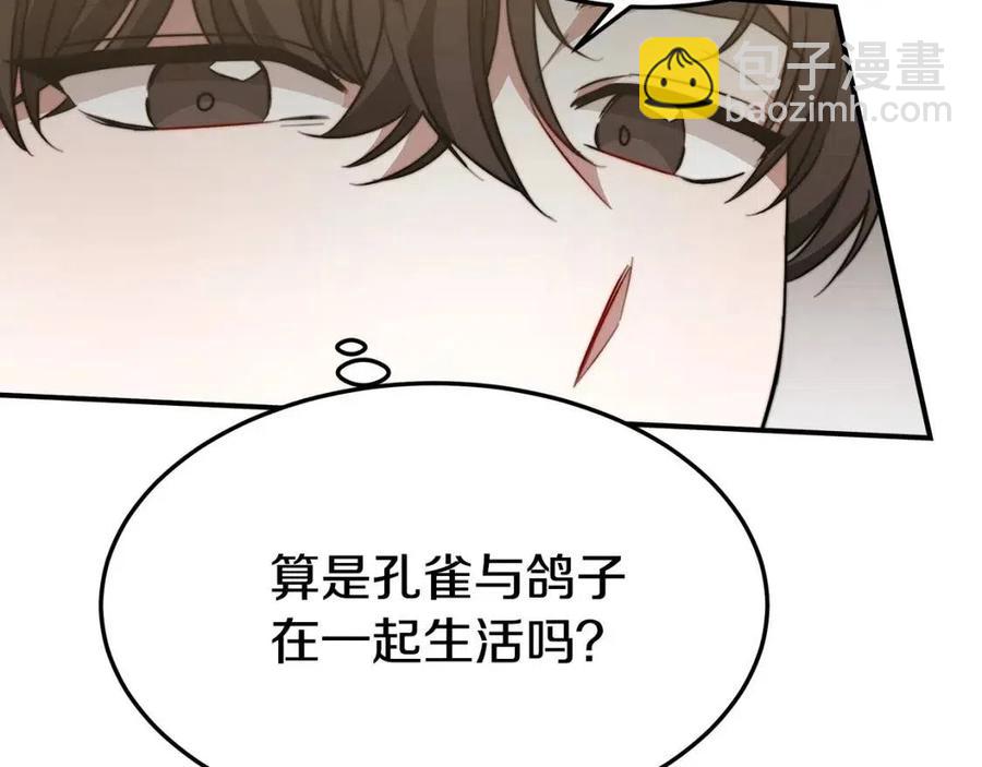 多餘的妻子 - 第23話 情敵相見(2/4) - 6