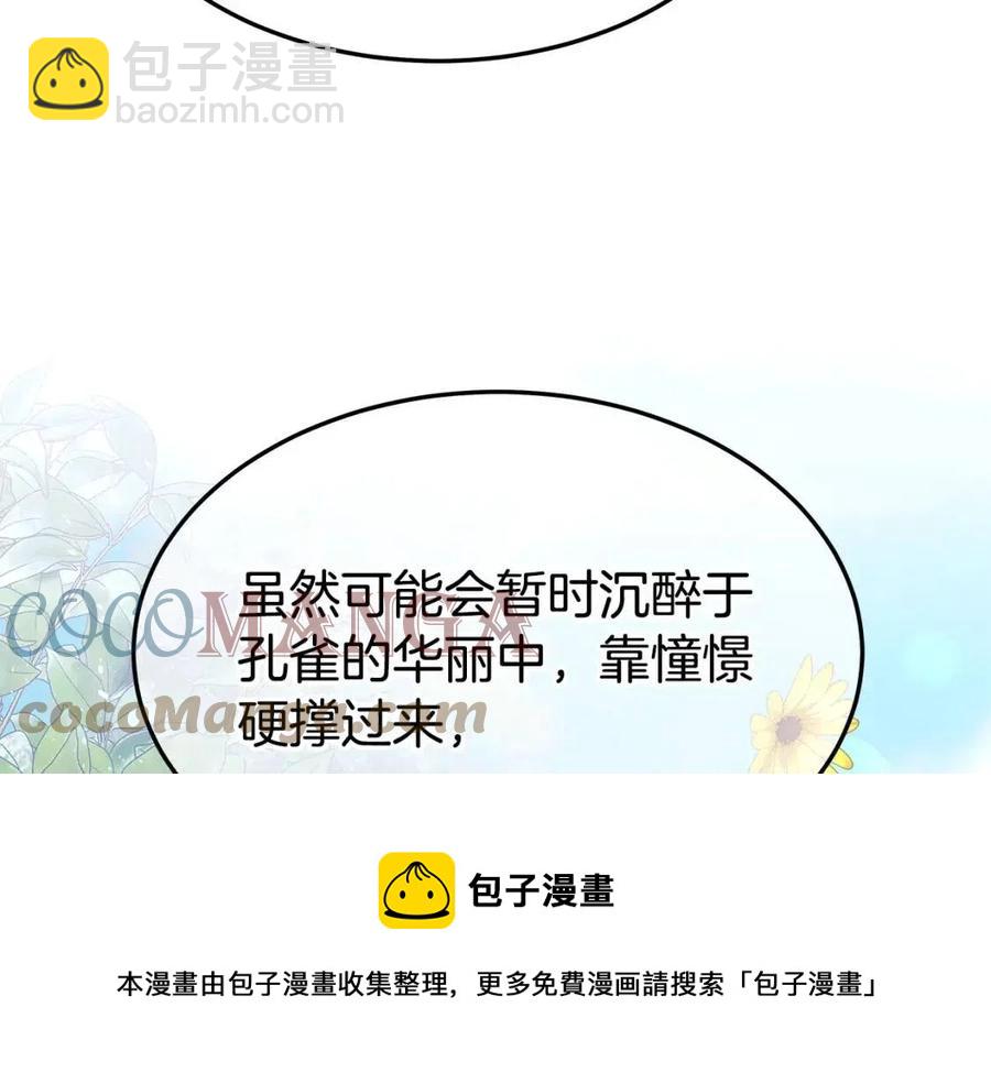 多餘的妻子 - 第23話 情敵相見(2/4) - 7