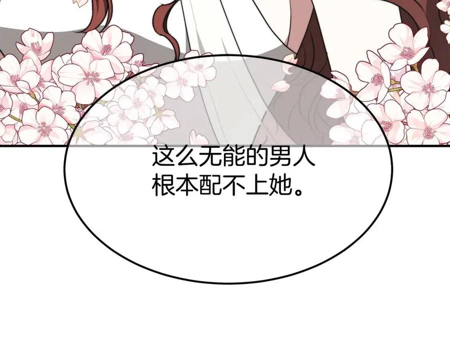 多餘的妻子 - 第23話 情敵相見(2/4) - 6