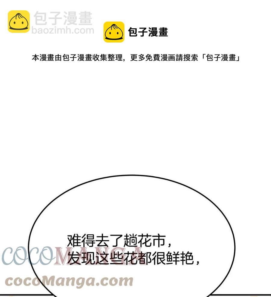 多餘的妻子 - 第23話 情敵相見(2/4) - 3