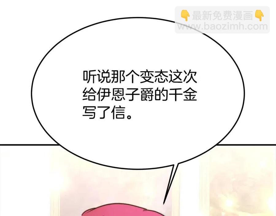 多餘的妻子 - 第23話 情敵相見(2/4) - 4