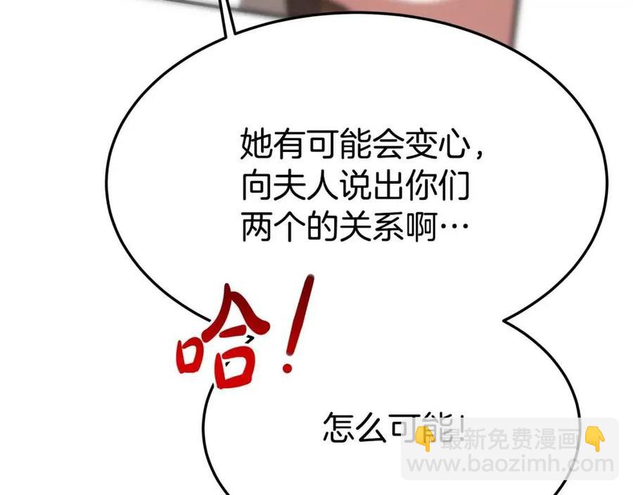 多餘的妻子 - 第25話 渣男理論(2/4) - 6