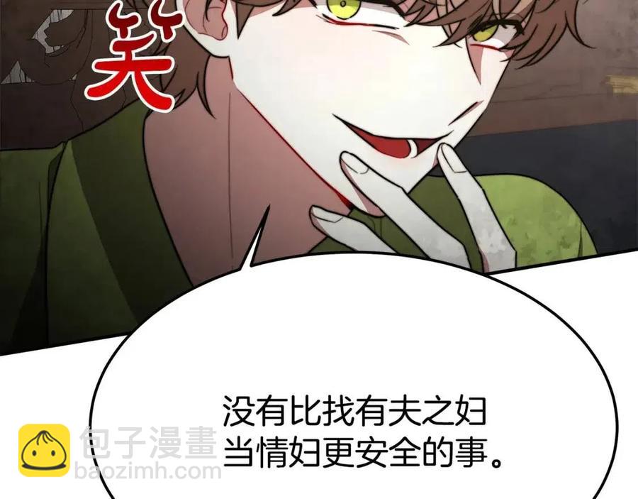 多餘的妻子 - 第25話 渣男理論(3/4) - 7