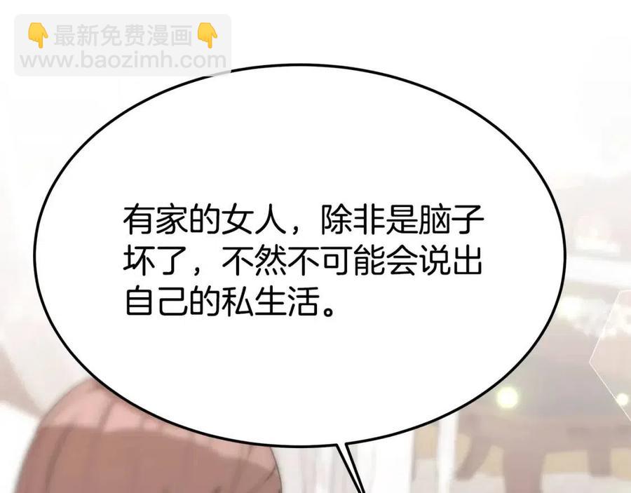 多餘的妻子 - 第25話 渣男理論(3/4) - 2