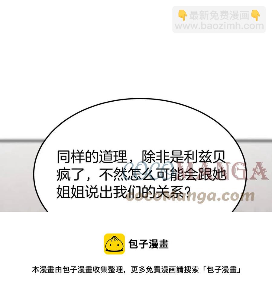 多餘的妻子 - 第25話 渣男理論(3/4) - 5