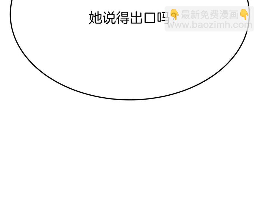 多餘的妻子 - 第25話 渣男理論(3/4) - 8