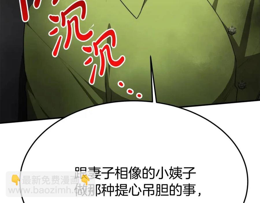 多餘的妻子 - 第25話 渣男理論(3/4) - 8