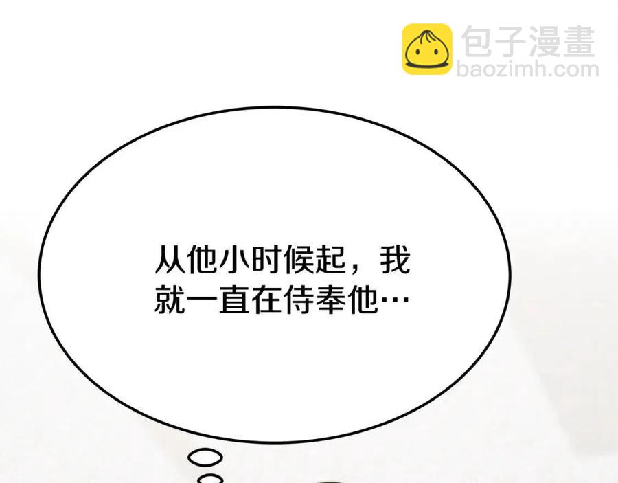 多餘的妻子 - 第25話 渣男理論(3/4) - 4