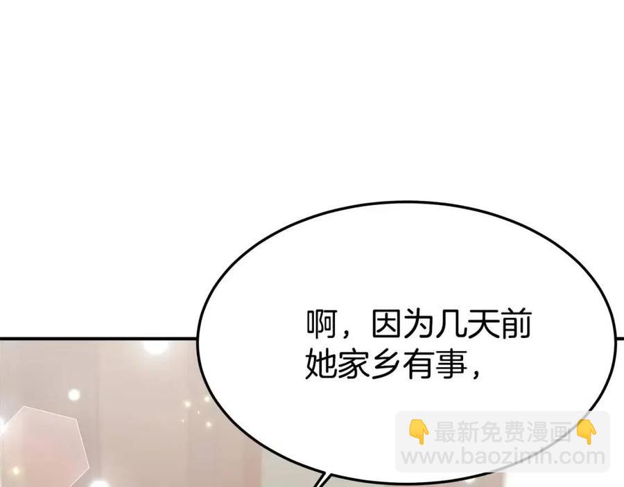 多餘的妻子 - 第25話 渣男理論(3/4) - 3