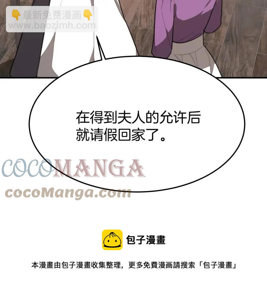 多餘的妻子 - 第25話 渣男理論(3/4) - 5