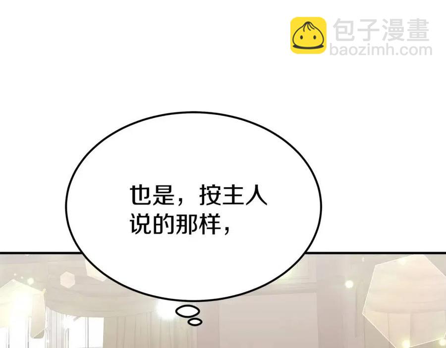 多餘的妻子 - 第25話 渣男理論(3/4) - 2