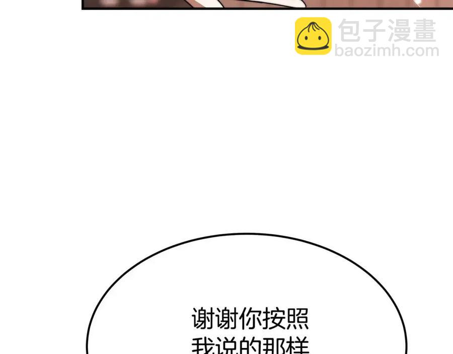 多餘的妻子 - 第25話 渣男理論(3/4) - 7