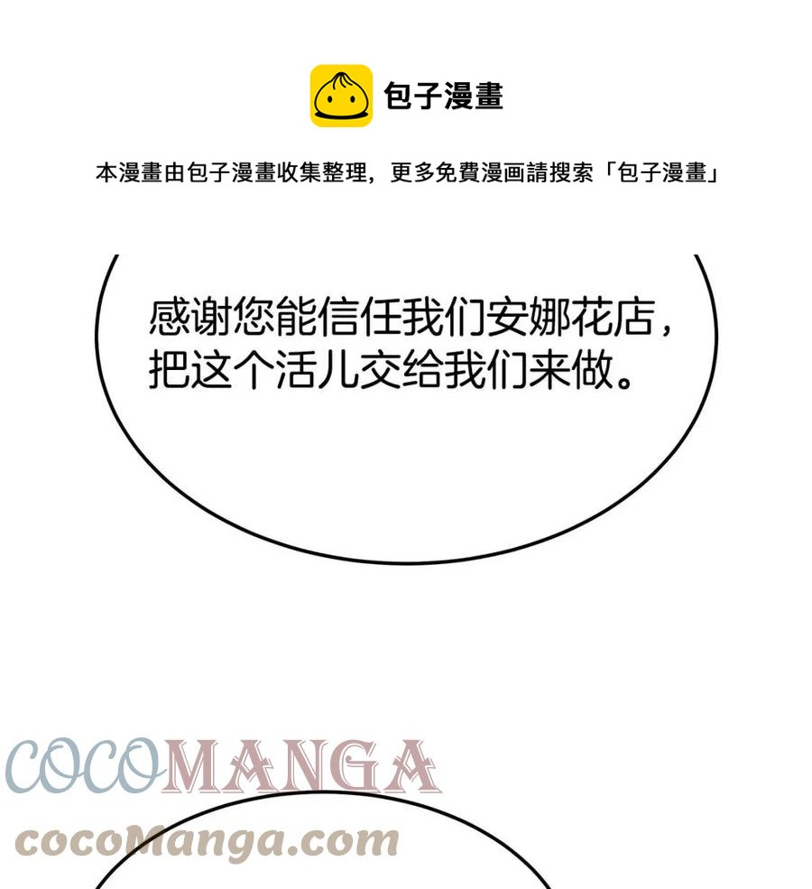 多餘的妻子 - 第25話 渣男理論(3/4) - 5