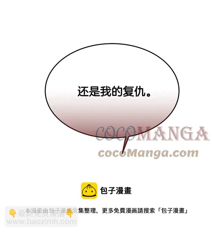 多餘的妻子 - 第25話 渣男理論(4/4) - 2