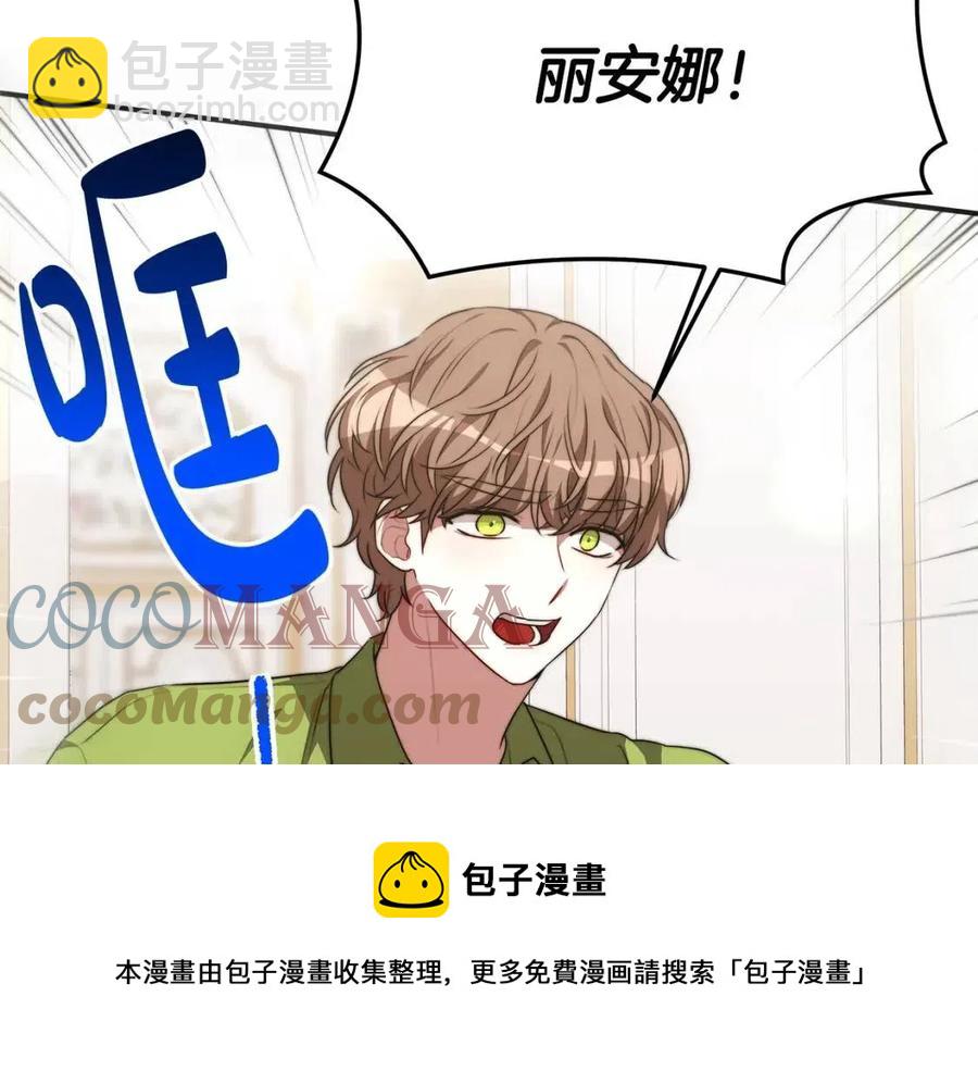 多餘的妻子 - 第25話 渣男理論(4/4) - 6