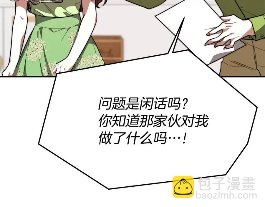 多餘的妻子 - 第25話 渣男理論(4/4) - 3