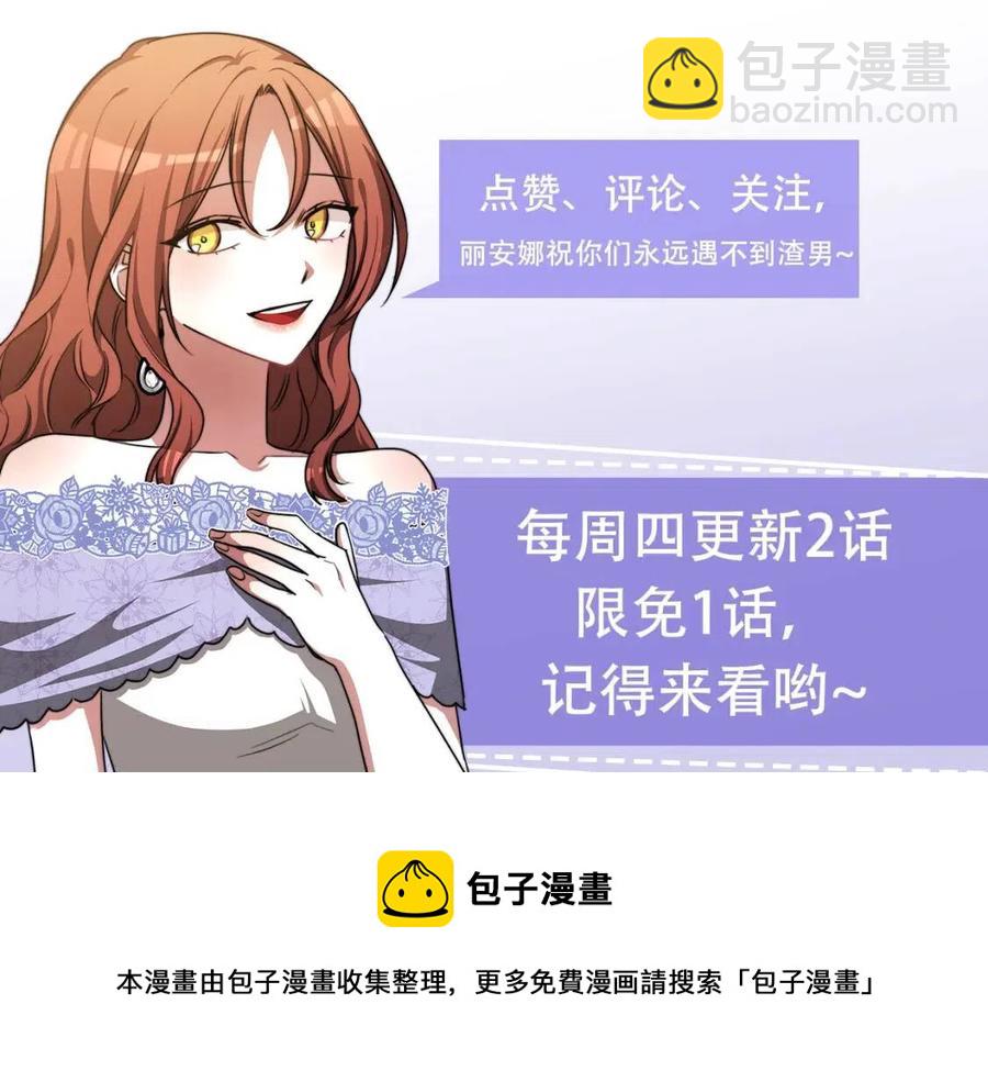 多餘的妻子 - 第25話 渣男理論(4/4) - 4