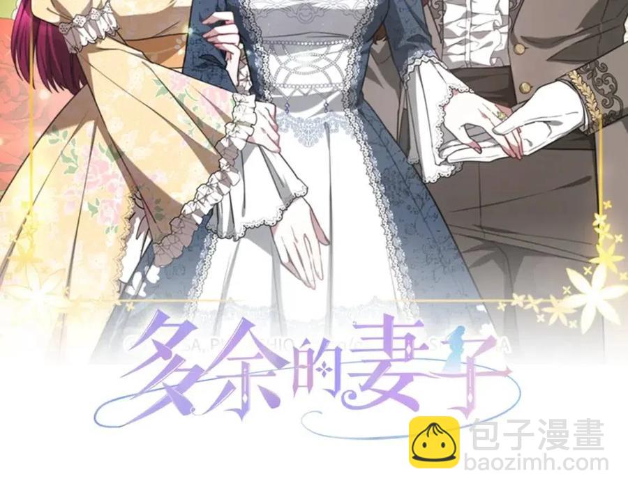 多餘的妻子 - 第25話 渣男理論(1/4) - 2