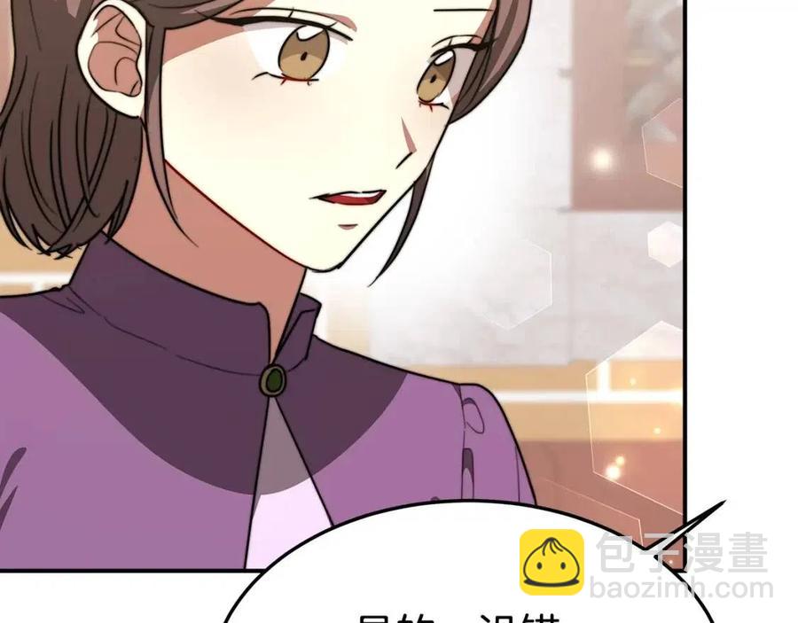 多餘的妻子 - 第25話 渣男理論(1/4) - 3