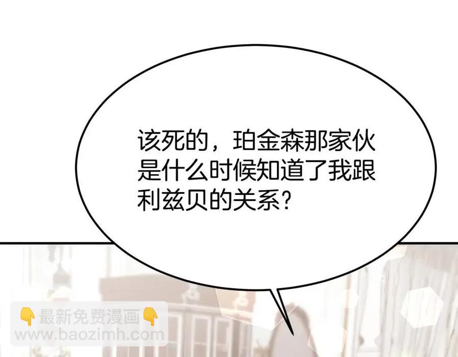 多餘的妻子 - 第25話 渣男理論(2/4) - 2