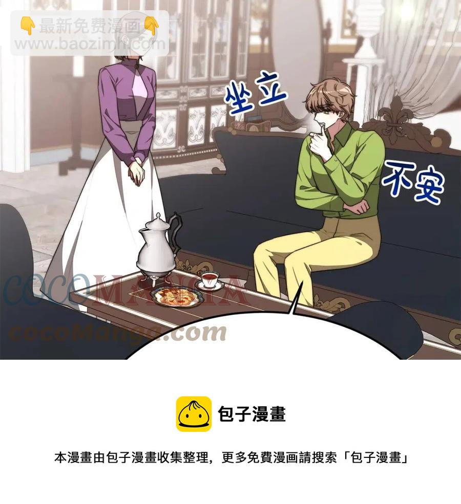 多餘的妻子 - 第25話 渣男理論(2/4) - 3