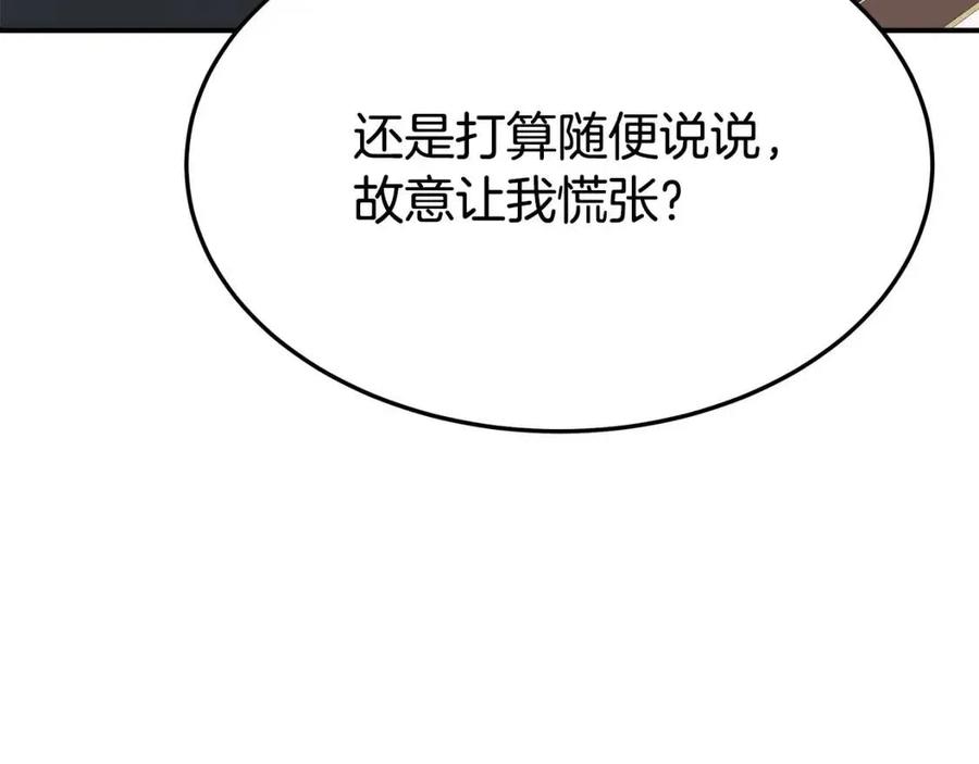 多餘的妻子 - 第25話 渣男理論(2/4) - 4