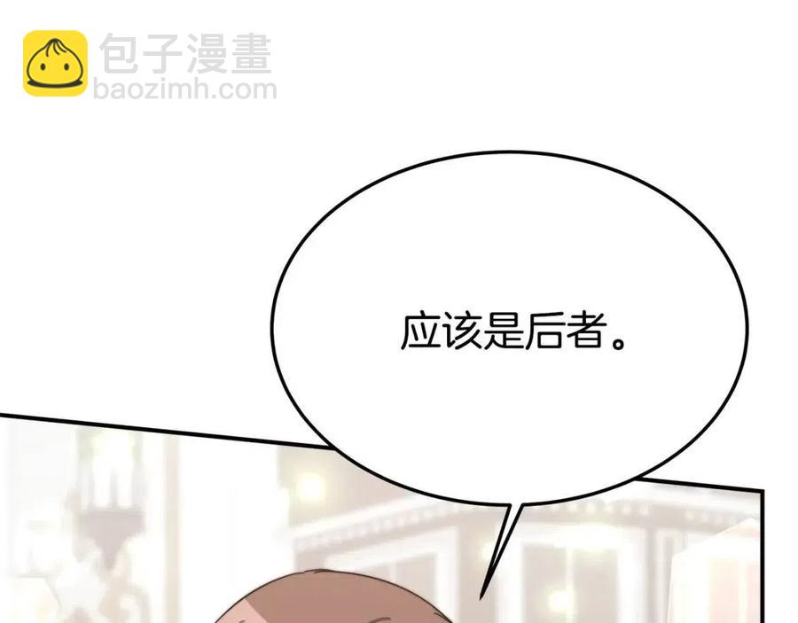 多餘的妻子 - 第25話 渣男理論(2/4) - 5