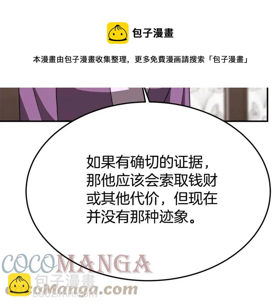 多餘的妻子 - 第25話 渣男理論(2/4) - 7