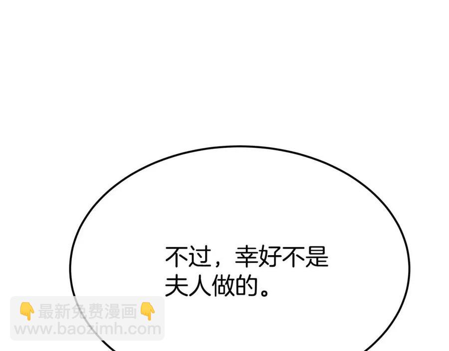 多餘的妻子 - 第25話 渣男理論(2/4) - 4