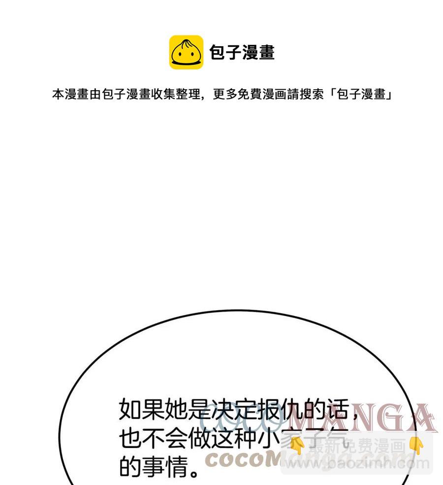 多餘的妻子 - 第25話 渣男理論(2/4) - 7