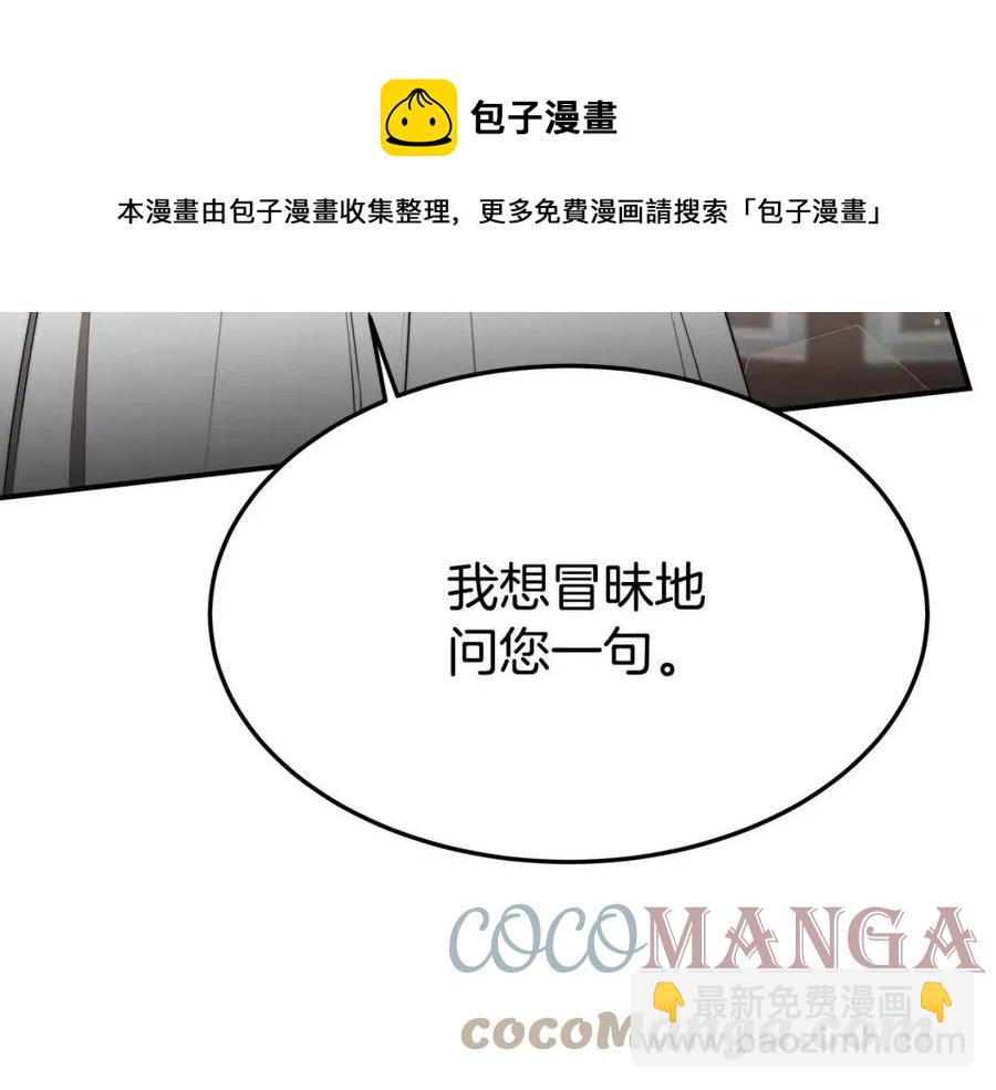 多餘的妻子 - 第25話 渣男理論(2/4) - 3