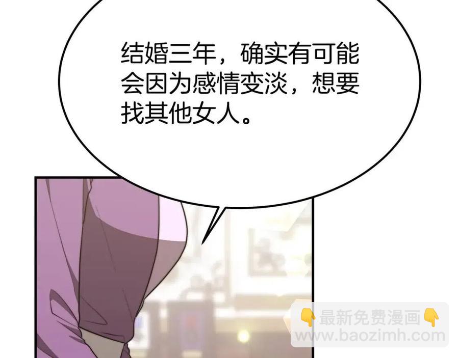 多餘的妻子 - 第25話 渣男理論(2/4) - 2