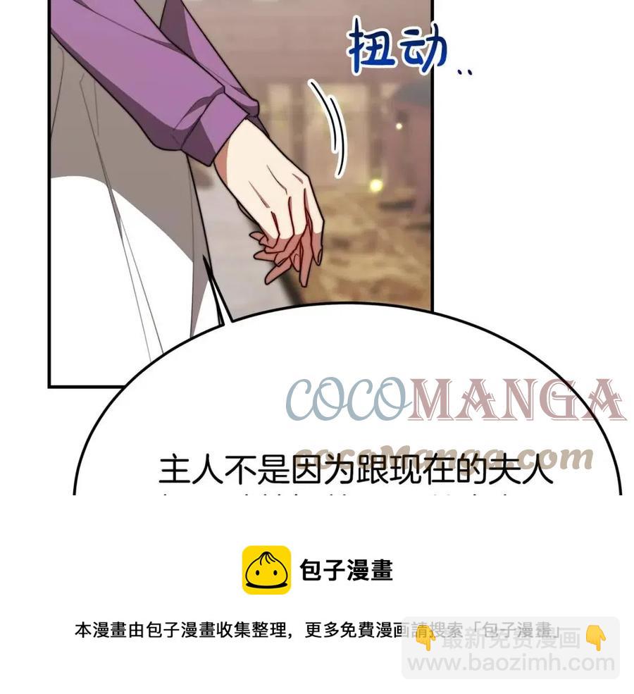 多餘的妻子 - 第25話 渣男理論(2/4) - 3