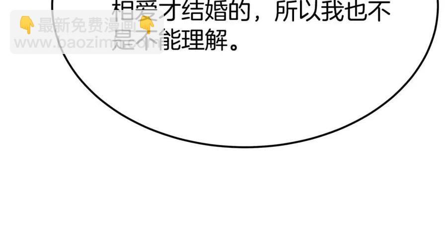 多餘的妻子 - 第25話 渣男理論(2/4) - 4