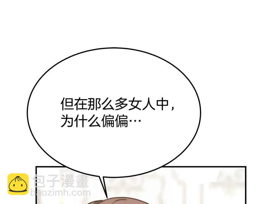 多餘的妻子 - 第25話 渣男理論(2/4) - 5