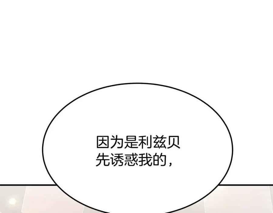 多餘的妻子 - 第25話 渣男理論(2/4) - 8