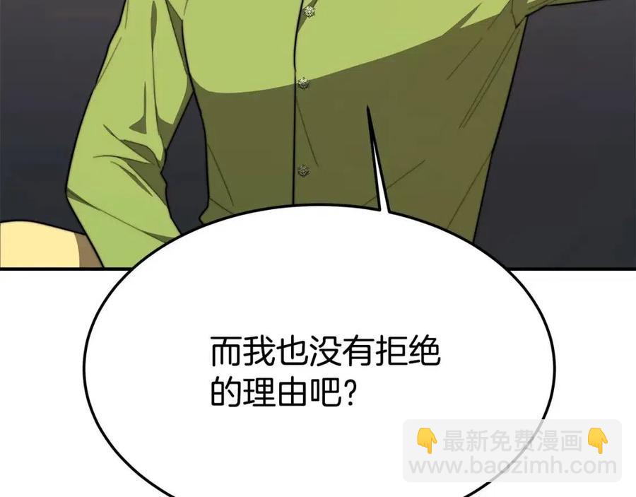 多餘的妻子 - 第25話 渣男理論(2/4) - 2