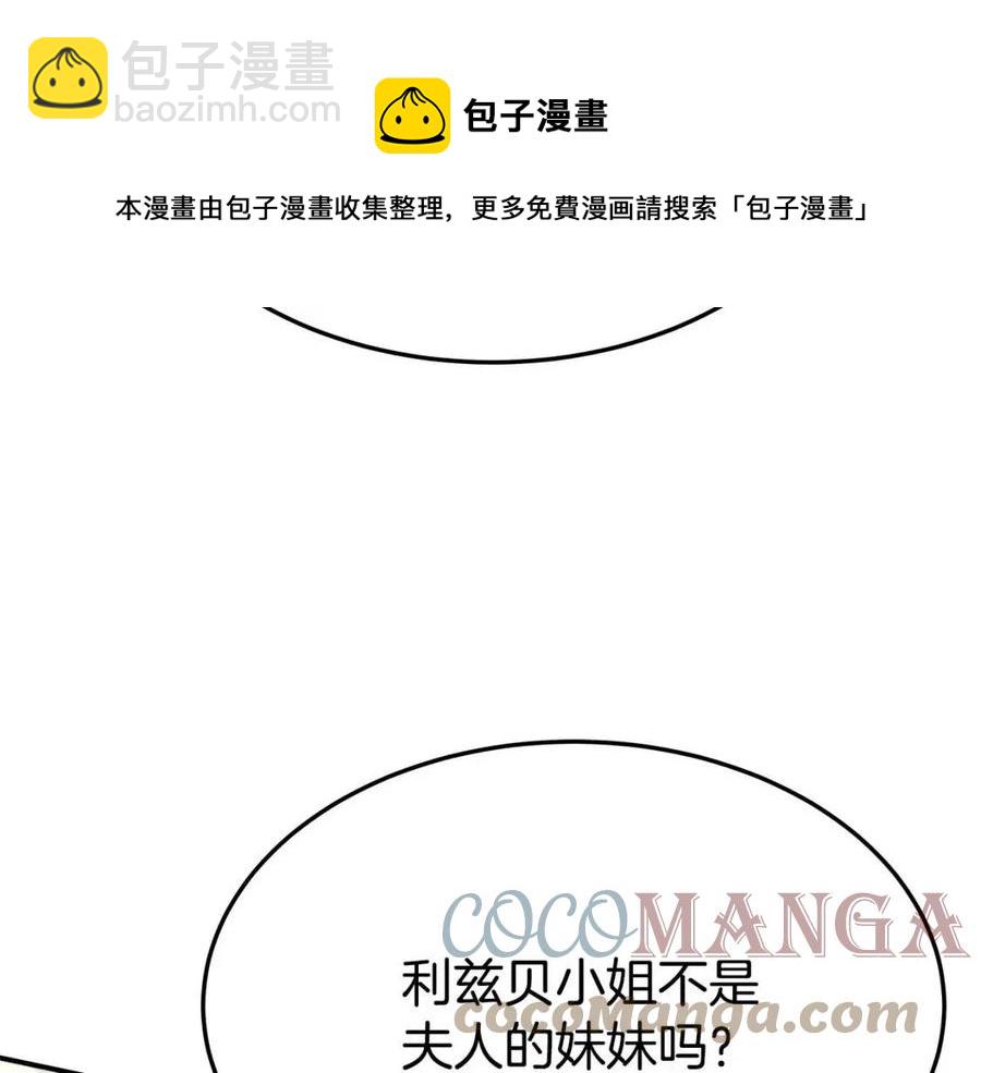 多餘的妻子 - 第25話 渣男理論(2/4) - 3