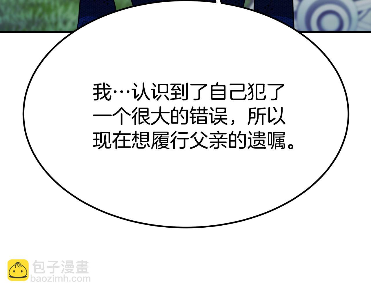 多餘的妻子 - 第27話 弟弟登場(3/4) - 2