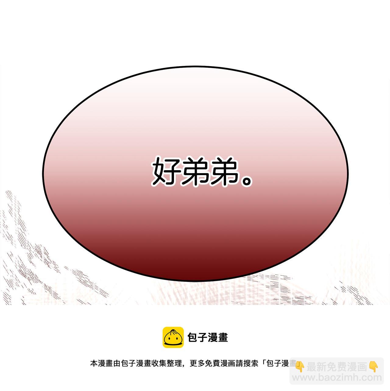 多餘的妻子 - 第27話 弟弟登場(4/4) - 5