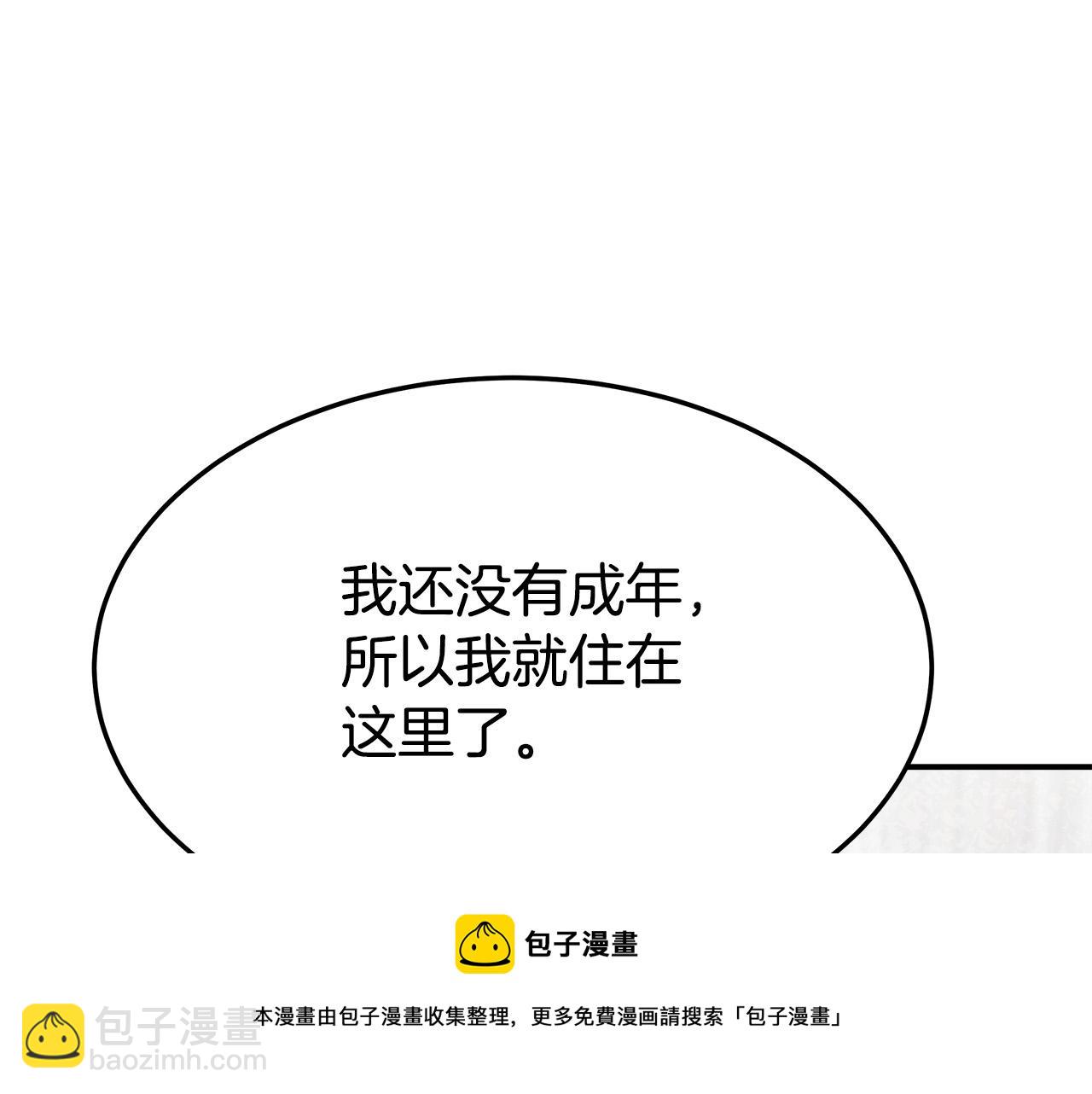 多餘的妻子 - 第29話 弟弟白切黑(3/5) - 1